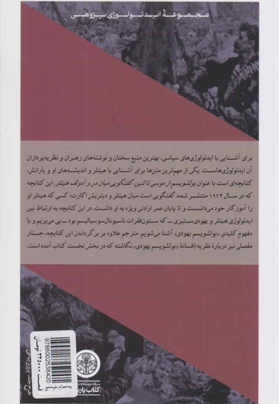 بولشویسم از موسی تا لنین